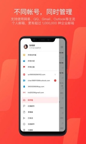 网易邮箱大师 v6.8.3截图3