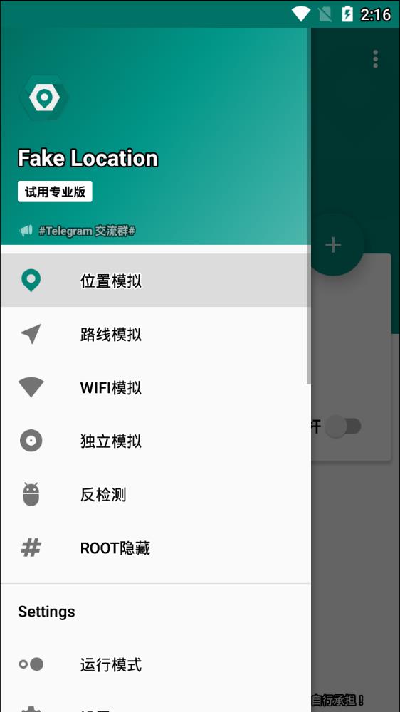 fakelocation虚拟定位 v1.0截图4