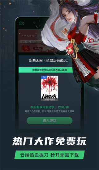 网易云游戏 v2.2.9截图1