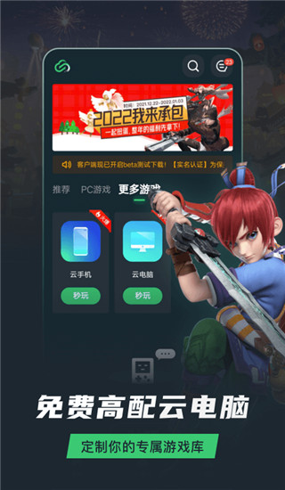 网易云游戏 v2.2.9截图2