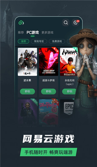 网易云游戏 v2.2.9截图3