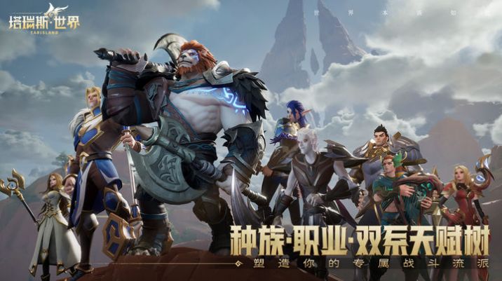 塔瑞斯世界公测版 v1.0.0.3截图1