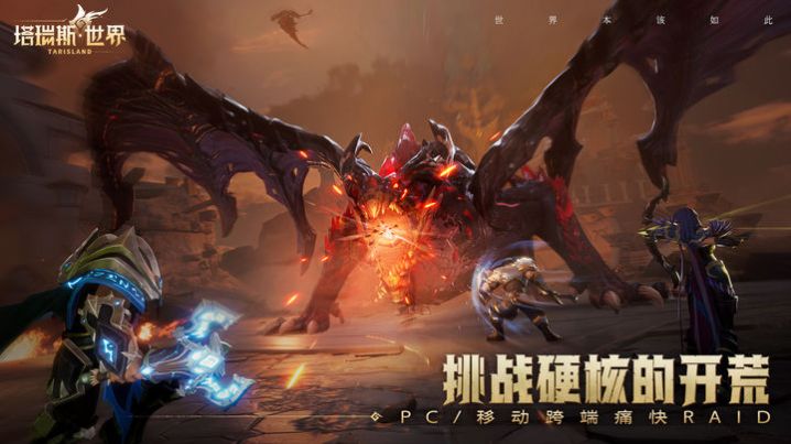 塔瑞斯世界公测版 v1.0.0.3截图2