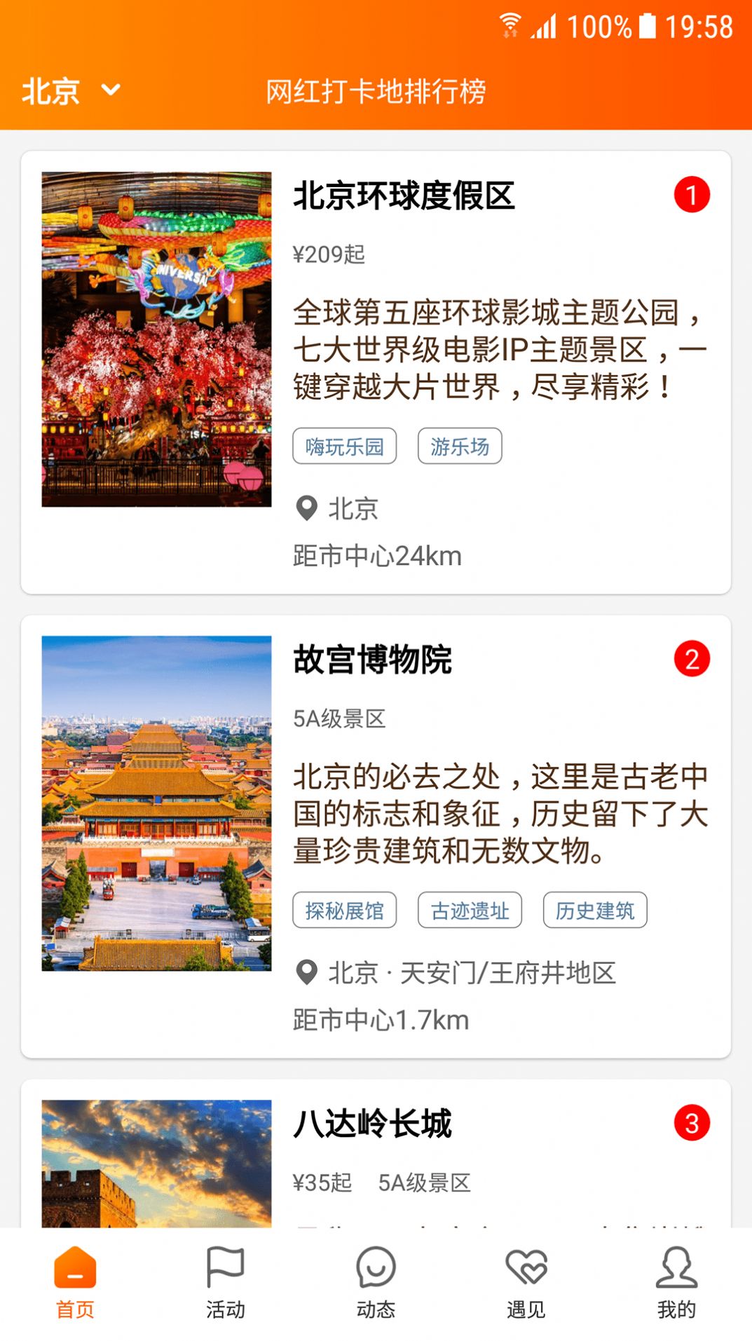 网红打卡地 v0.1截图1