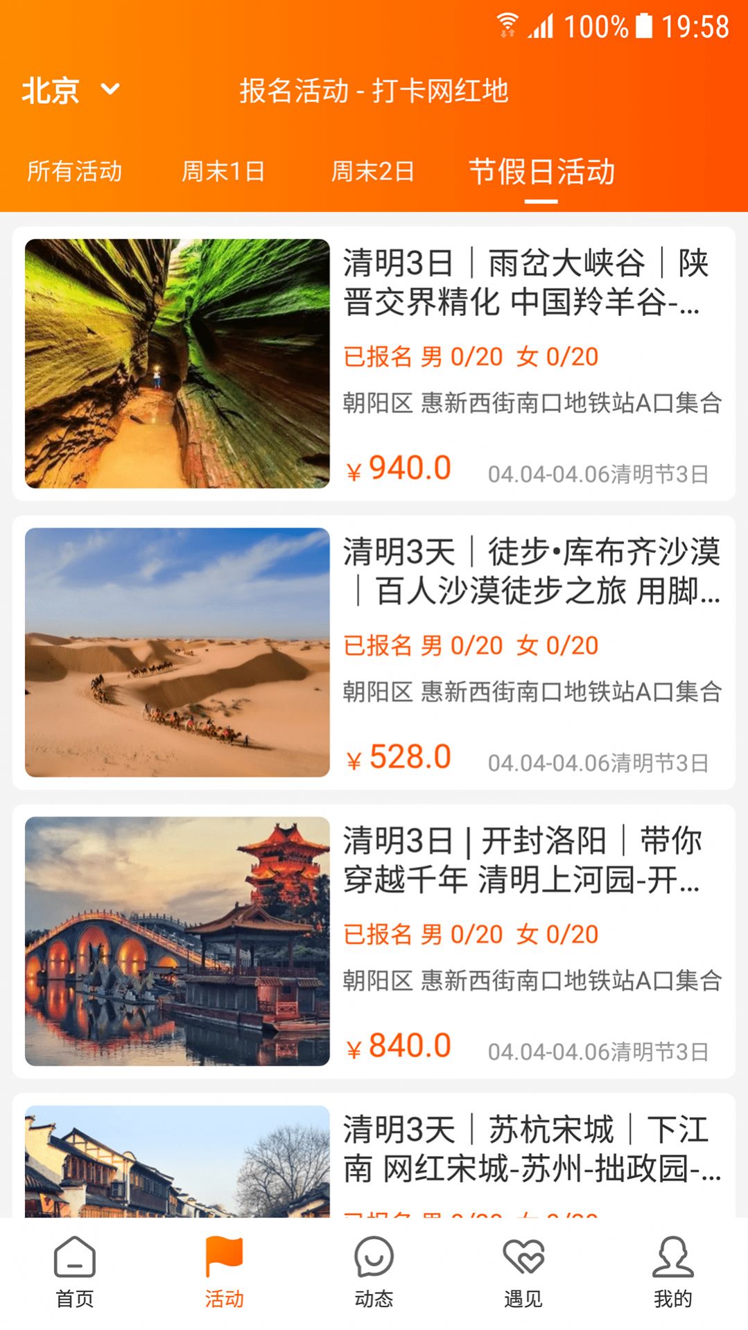网红打卡地 v0.1截图2