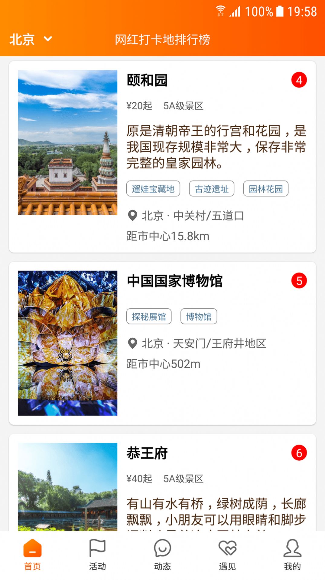 网红打卡地 v0.1截图3