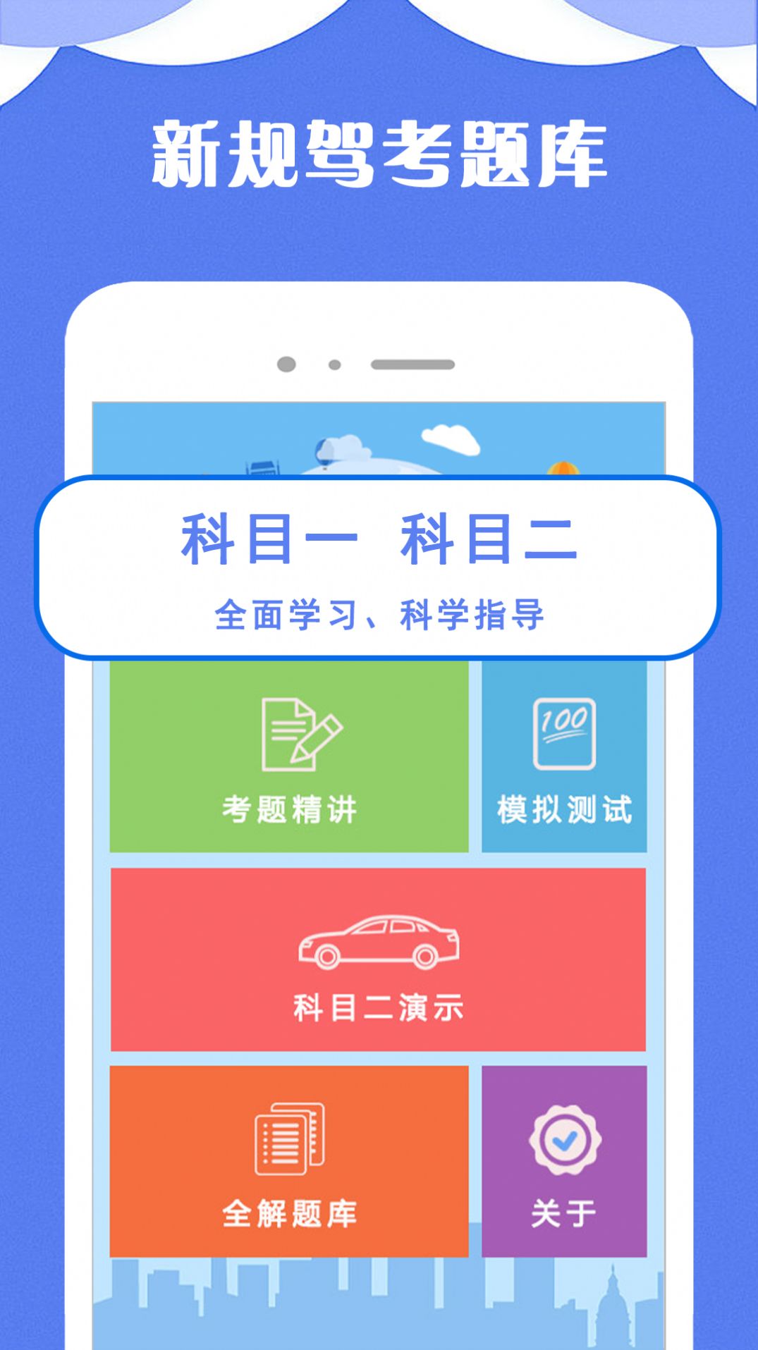 驾考小宝 v1.1截图1