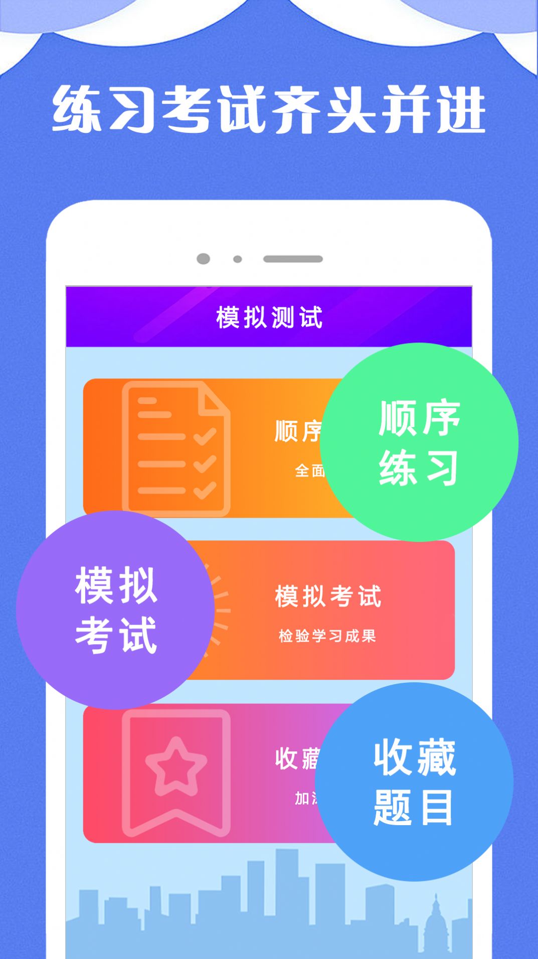 驾考小宝 v1.1截图3