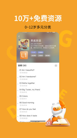 盖世小宝 v1.4.4截图2