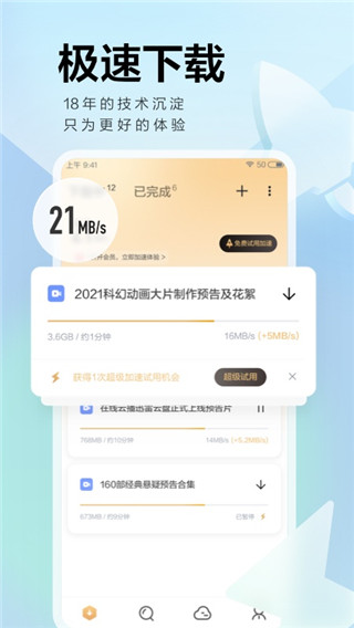 迅雷迷你版 v8.06.0.9131截图1