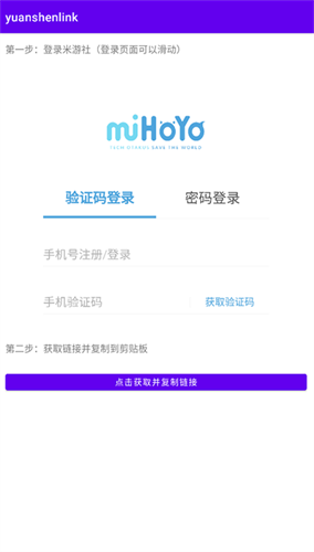 yuanshenlink v1.2.4截图1