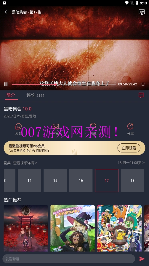 囧次元动漫新版本 v1.5.6.2截图3