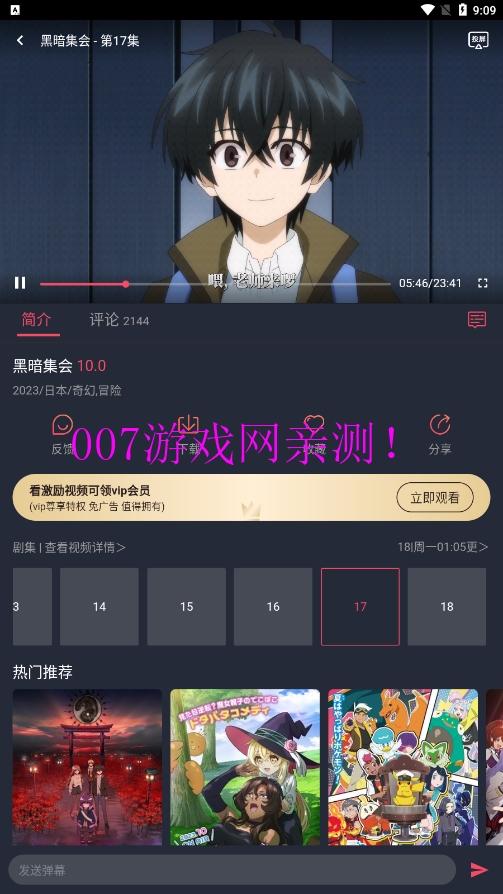 囧次元动漫新版本 v1.5.6.2截图4