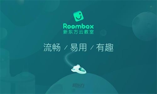 新东方云教室官网版 v1.4.1截图2