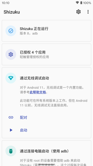 shizuku官网 v12.14.0.r914.e88de6a截图4