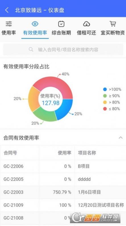 致臻远 v1.0.7截图1