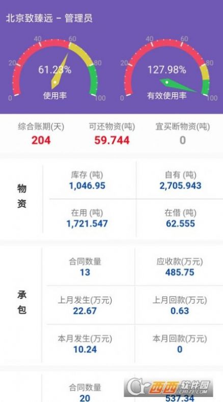 致臻远 v1.0.7截图2