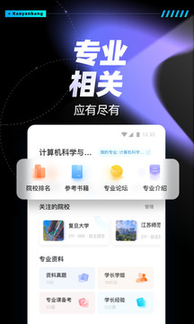 考研帮免费版 v4.2.4截图3