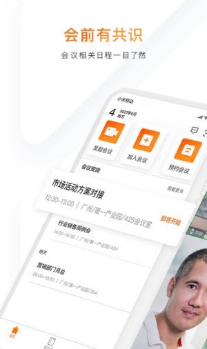 迈聆会议 v5.1.4截图2