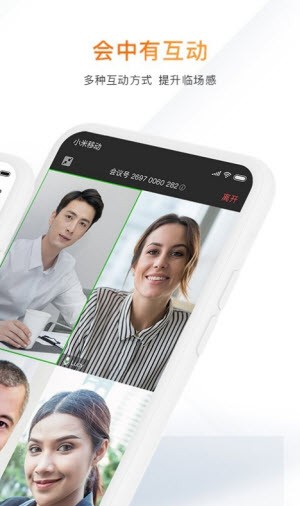 迈聆会议 v5.1.4截图3