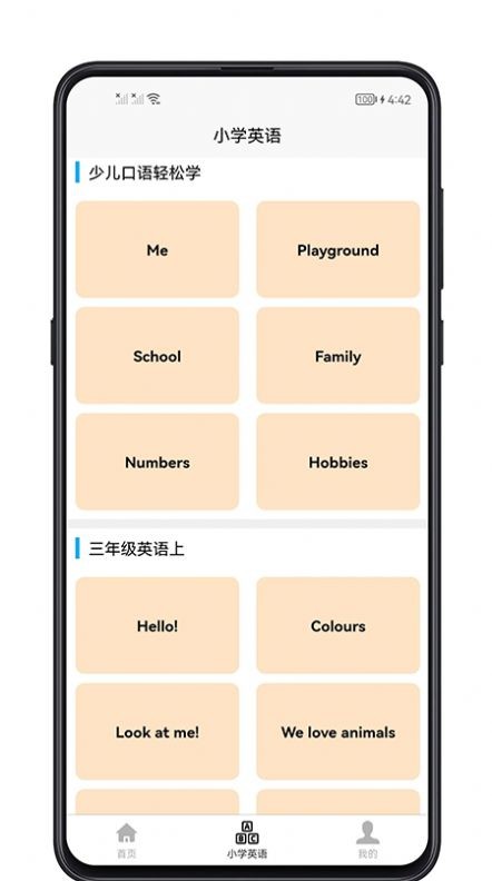 小学英语教程 v1.0.0截图1