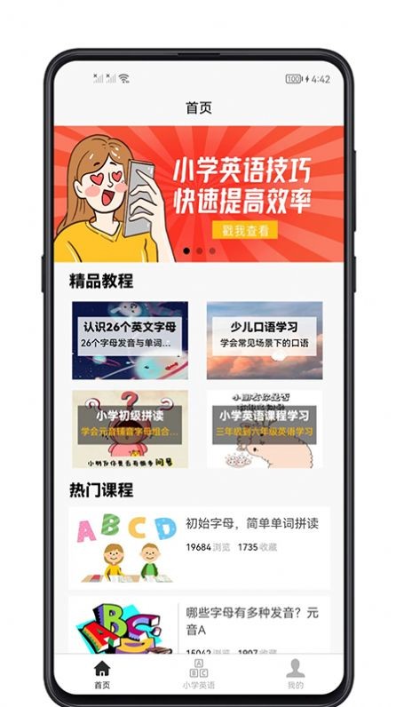 小学英语教程 v1.0.0截图2