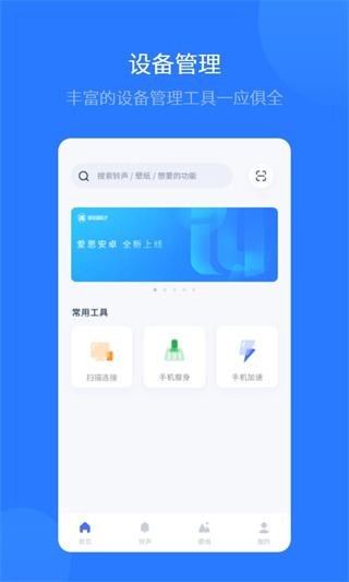 爱思助手官网 v1.08.002截图4