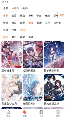 漫蛙漫画软件 v1.0截图2