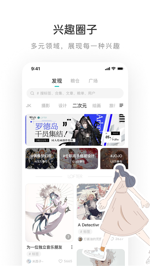 lofter官网 v6.21.0截图1