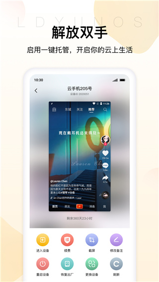 雷电云手机网页版 v1.2.9.1截图3