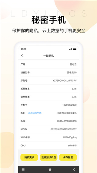 雷电云手机网页版 v1.2.9.1截图4