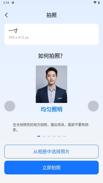 王速证件照 v4.3.0.0截图1