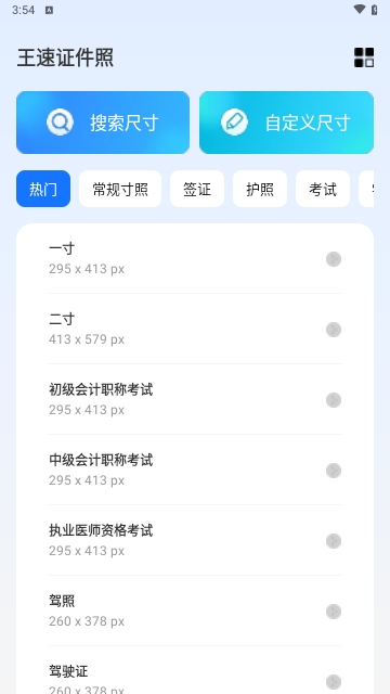 王速证件照 v4.3.0.0截图2