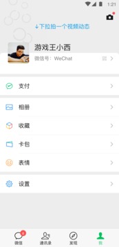 微信新版本 v8.047截图2