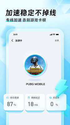 迅猛兔加速器免费 v1.0截图1