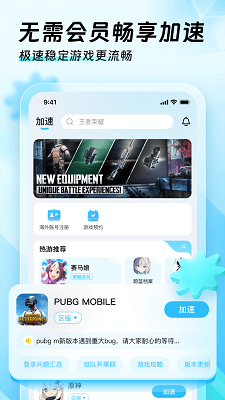 迅猛兔加速器免费 v1.0截图3