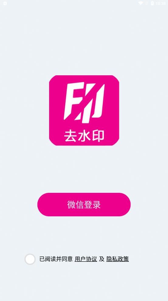 爱去水印免费版 v4.0.3截图1