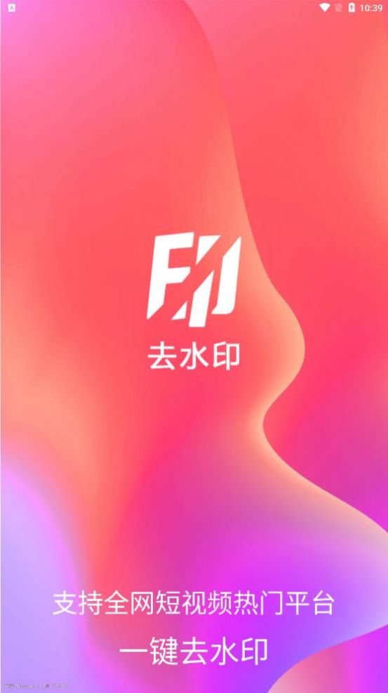 爱去水印免费版 v4.0.3截图2