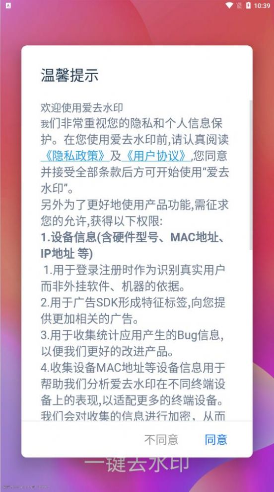 爱去水印免费版 v4.0.3截图3