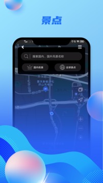 奥维街景地图 v1.0截图1