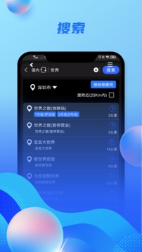 奥维街景地图 v1.0截图2
