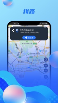 奥维街景地图 v1.0截图3