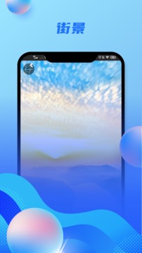 奥维街景地图 v1.0截图4