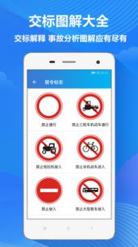 快考驾照 v2.2.1截图3