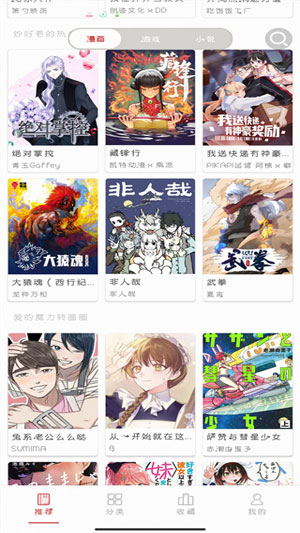 亲亲漫画 v1.0截图2