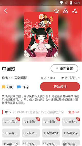 亲亲漫画 v1.0截图3