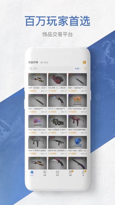 网易BUFF官网链接 v2.3.0.201907051740截图2