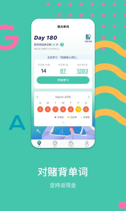 极光单词 v2.4.10.1截图2