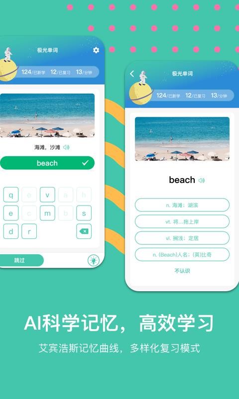 极光单词 v2.4.10.1截图4