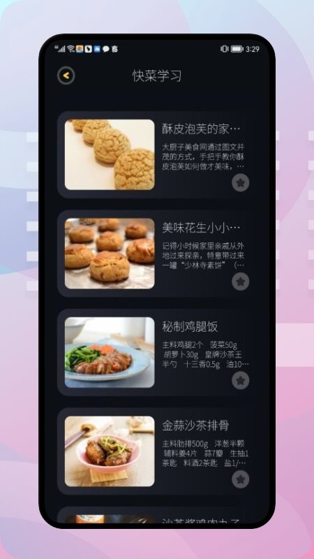 饥荒食谱 v1.1截图2